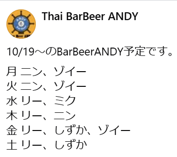 BarBeerANDY 今週の予定の告知画像 1枚目