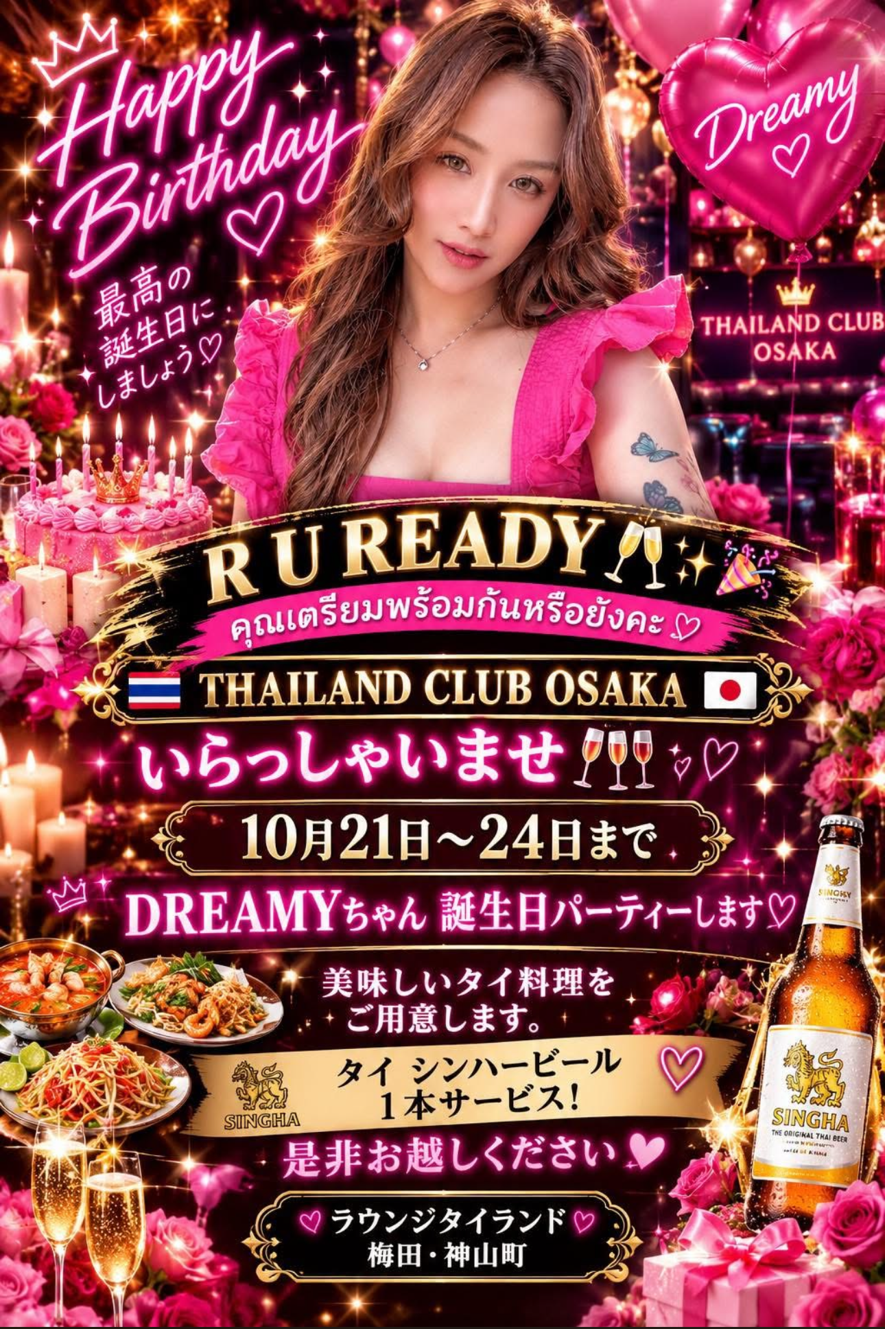 DREAMYちゃん誕生日パーティーの告知画像 1枚目