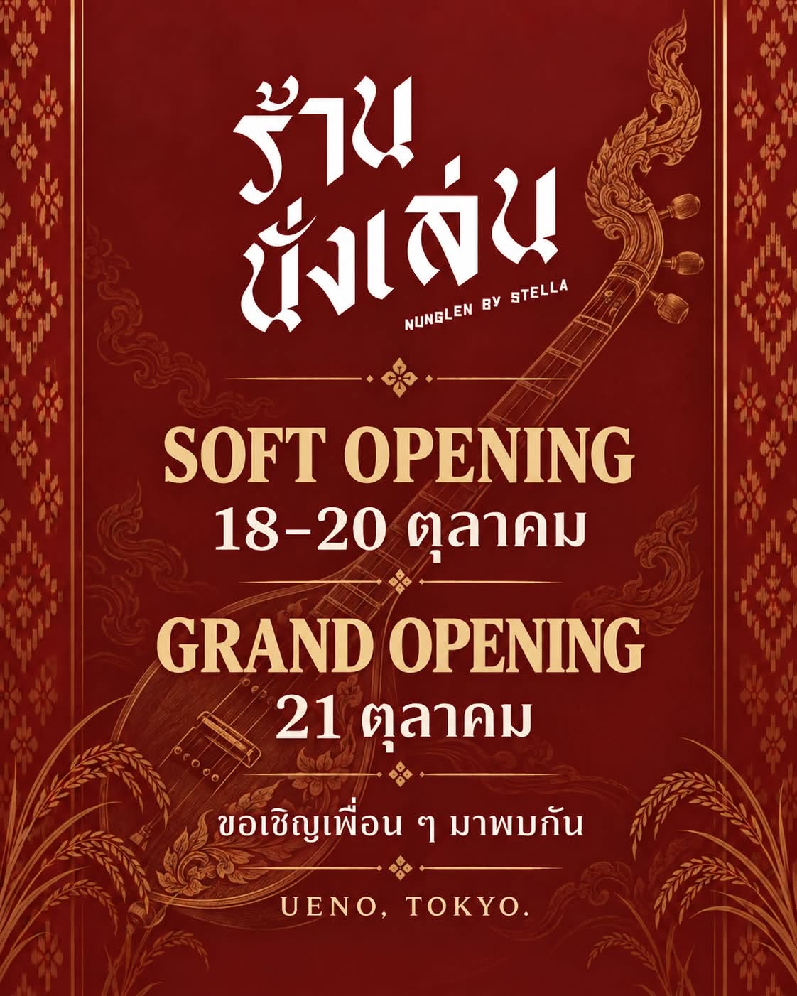SOFT OPENING / GRAND OPENINGの告知画像 1枚目