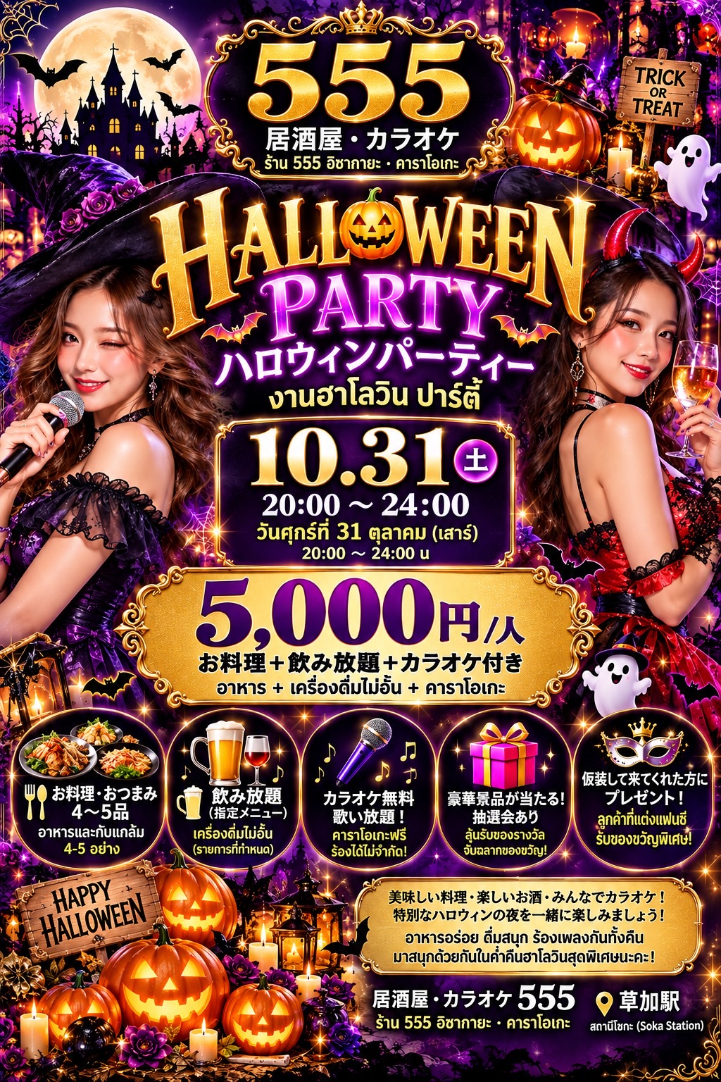 HALLOWEEN PARTYの告知画像 1枚目