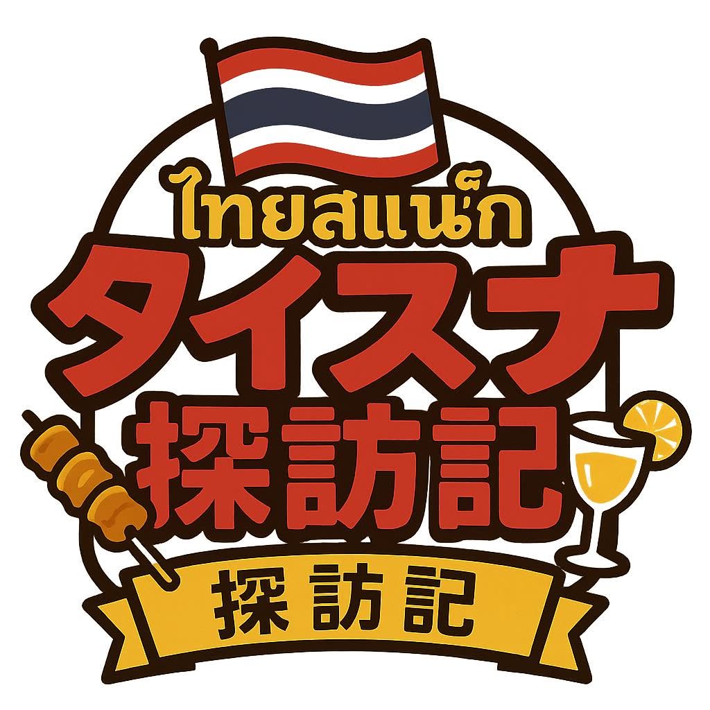 タイスナ探訪記 ロゴ